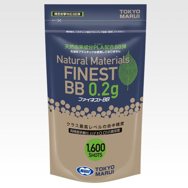 東京マルイ ファイネストBB 0.2g弾（1,600発）