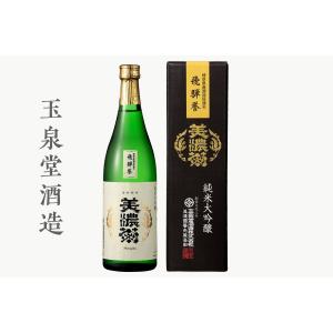 【玉泉堂酒造】美濃菊 純米大吟醸 飛騨誉 720ml