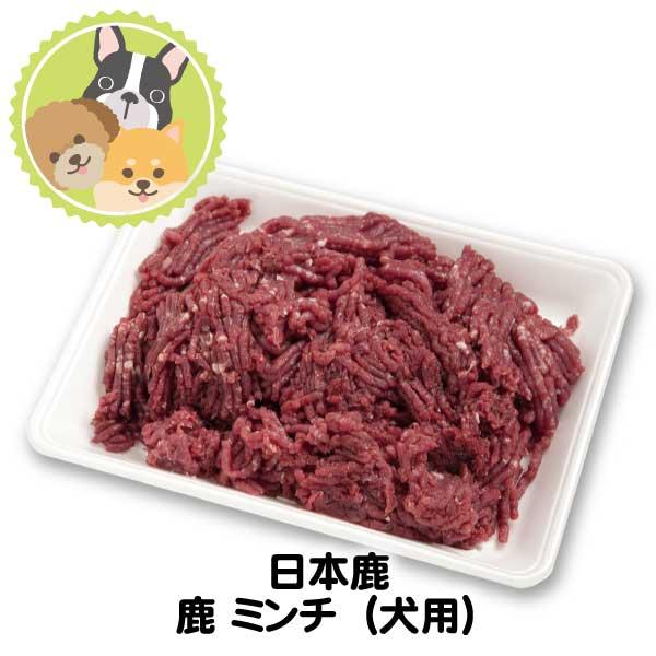 ドッグフード 無添加 国産 鹿肉 ミンチ 冷凍 100g お試し 低脂肪 鉄分豊富