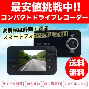 ドライブレコーダー ドラレコ 駐車監視 2.5インチ k6000 本体 小型 高画質 駐車 録画 事故 microSD USB 送料無料