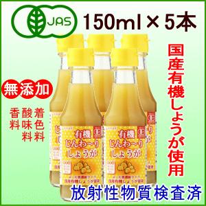 ヒカリ 有機じんわ〜りしょうが 1箱5本入り／ 地域限定尾  有機JAS認証  光食品 放射性物質検査済