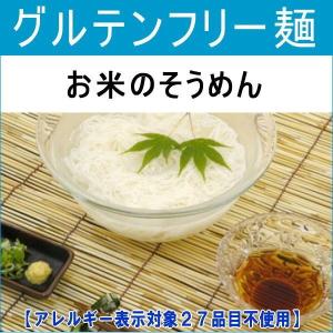 ダイエット米粉麺 小林生麺・お米のそうめん（白米）4袋／メール便送料無料 グルテンフリーヌードル ノンアレルギー