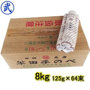 徳島特産・半田手のべそうめん 竹田製麺 8kg箱／ 【地域限定送料無料】徳島より発送 半田麺 半田手延べそうめん徳島、竹田製麺