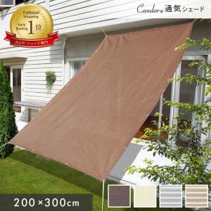 日よけシェード サンシェード 庭 スクリーン オーニング バルコニー シェード ベランダ フェンス 300×200cm 3m 目隠し 目かくし 紫外線 UV対策 省エネ 柊の商品画像