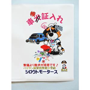 車検証入れMAX★シロウトモータース 4610...の詳細画像1