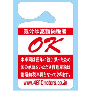 パーキングパーミット 気分は高額納税者 OK シロウトモータース 4610motors Parkin...