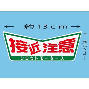 人も車もポンコツです！☆V ステッカー シロウトモータース 4610MOTORS