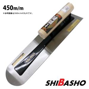 本焼土間鏝 420mm 左官鏝 モルタル鏝 土間鏝 こて コテ : 柴商SHIBASHO