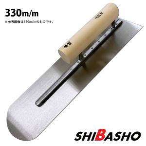 土間鏝　先丸 アローライン ステン先丸シゴキ鏝 0.5 330mm 左官鏝 モルタル鏝
