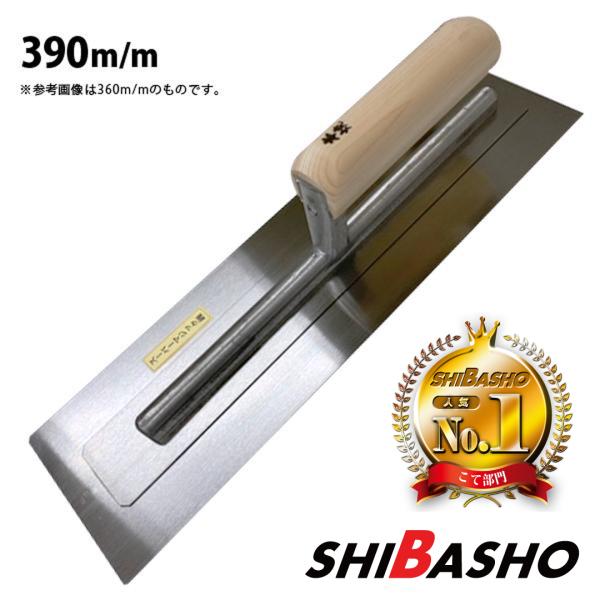 本焼スーパーマジック鏝 0.3 角型390mm 左官鏝 モルタル鏝 土間鏝 こて コテ