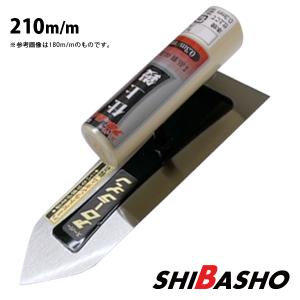 本焼万能鏝 本焼 270mm 左官鏝 仕上鏝 中塗鏝 こて コテ : 柴商