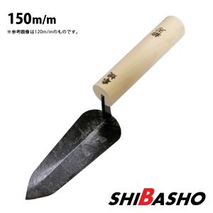 本焼 柳刃鏝 135mm 左官鏝 特殊鏝 こて コテ : 柴商SHIBASHOプライム店