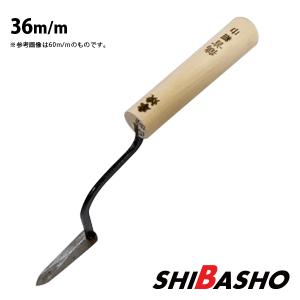 中塗り鏝 並 180mm 左官鏝 仕上鏝 中塗鏝 こて コテ : 柴商SHIBASHO