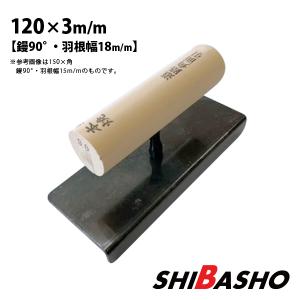 中塗り鏝 並 210mm 左官鏝 仕上鏝 中塗鏝 こて コテ : 柴商 中塗り鏝 並 210mm 左官鏝 仕上鏝 中塗鏝 こて コテ : 柴商