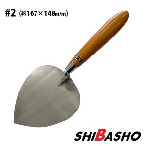 アローライン 本焼先丸シゴキ鏝 0.3 240mm 左官鏝 モルタル鏝 土間鏝