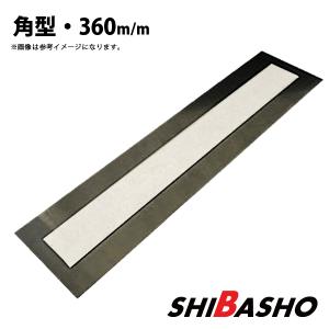 本焼スーパーマジック鏝 0.3 先丸390mm 左官鏝 モルタル鏝 土間