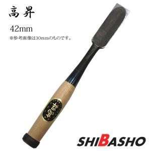 高昇 中薄のみ 叩のみ 白樫芯持柄 24mm 全長 約300mm 手作り品 兵庫