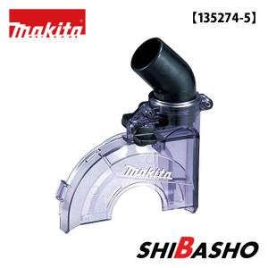 マキタ makita 小型集じん機 450P 用 ジョイント 417637-0 集じん 集塵