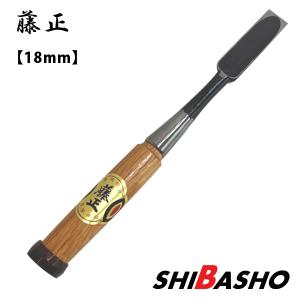 藤正 追入れのみ 10本組セット 赤樫柄 紙箱入 : 柴商SHIBASHOプライム