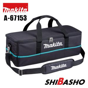 マキタ makita クリーナ用ソフトバッグ A-67153
