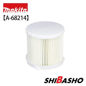 マキタ（makita） フィルタセット品 A-68214 [対応機種：VC750DZ][へ