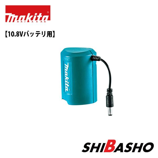 マキタ(makita) 10.8Vバッテリ用ホルダ【PE00000020】