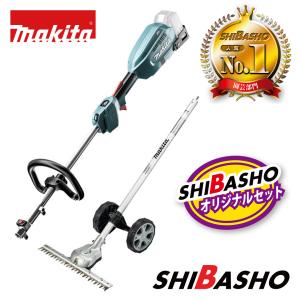 マキタ(makita) 18V充電式スプリット草刈機 MUX18DZ 【本体のみ】+ グラウンドトリマアタッチメント EN424MP (A-76146)【柴商オリジナルセット】｜DIY・電動工具・大工道具の柴商SHIBASHO