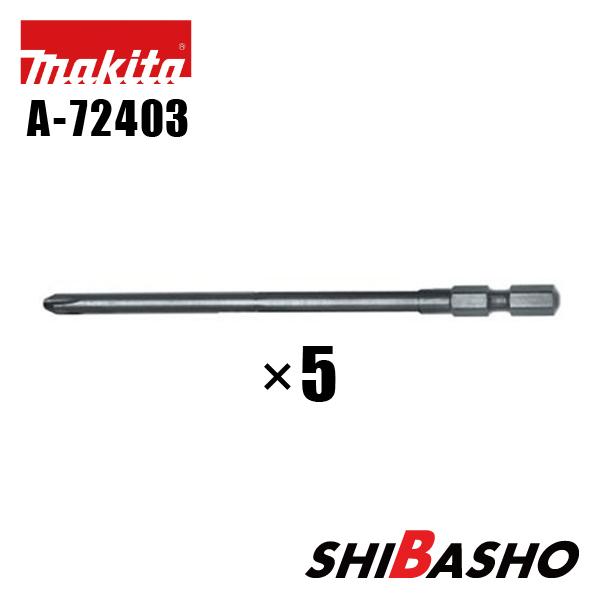 マキタ(makita)　ビット5本組 ( A-72403 )　18V充電式オートパックスクリュードラ...