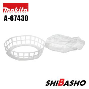 マキタ makita 充電式ファンベスト用 フィルタセット品  A-67430 フィルタフレーム2個 フィルタ20枚｜柴商SHIBASHOプライム店