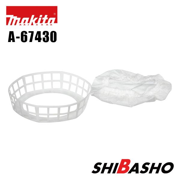 マキタ(makita) 充電式ファンベスト用　フィルタセット品 【 A-67430 】 (フィルタフ...