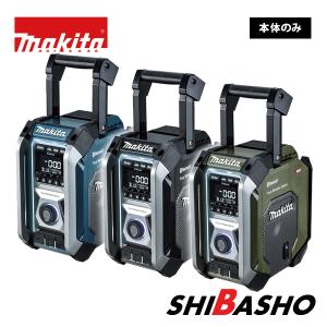 マキタ(makita) 40Vmax充電式ラジオMR005GZ/B/O【本体のみ】【トリプルスピーカー+マルチアンプ】｜DIY・電動工具・大工道具の柴商SHIBASHO