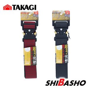 高儀（TAKAGI） スライドベルトタフ 48mm[作業着 作業服] ブラック
