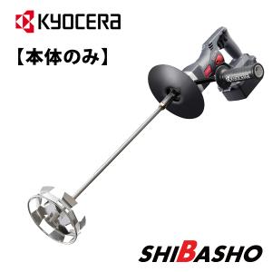 KYOCERA（京セラ） パワーミキサー 中粘度材用 APM1011 : 柴商SHIBASHO