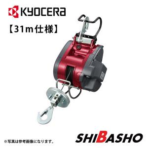KYOCERA（京セラ） 電動ウインチ AWI62D 685756A (最大吊上荷重60kg