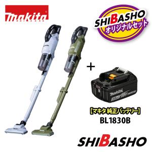 マキタ(makita) 【純正バッテリ】18V 充電式クリーナ［サイクロン一体式］ CL286FDZW / CL286FDZO【本体のみ+バッテリ BL1830Bセット（充電器別売）】