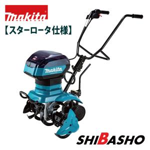 マキタ(makita) 40Vmax 充電式管理機 MKR001GZA [本体+スターロータ] バッテリ・充電器別売｜DIY・電動工具・大工道具の柴商SHIBASHO