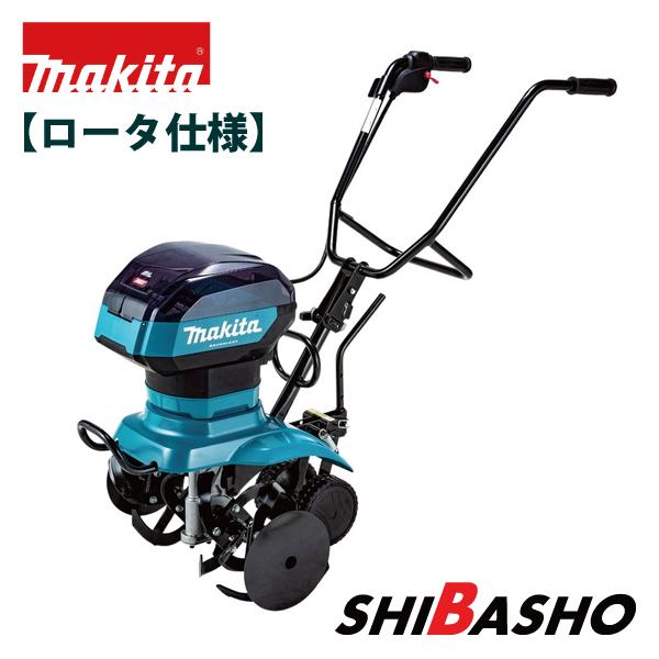 マキタ(makita) 40Vmax 充電式管理機 MKR001GZB [本体+ロータ] バッテリ・...