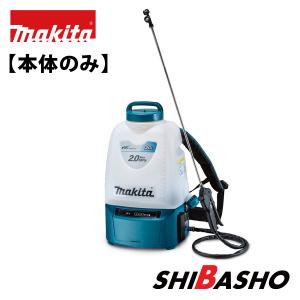 マキタ (makita) 18V 充電式噴霧器 MUS200DZ 本体のみ｜DIY・電動工具・大工道具の柴商SHIBASHO