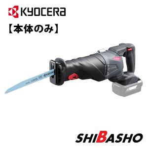 KYOCERA（京セラ） 旧リョービ 充電式 レシプロソー 18Vモデル 本体 