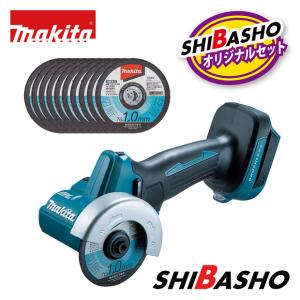 マキタ(makita) 18V 充電式 コンパクトカッタ MC300DZ【本体のみ】+専用部品【A-74382】セット 【柴商オリジナルセット】｜DIY・電動工具・大工道具の柴商SHIBASHO