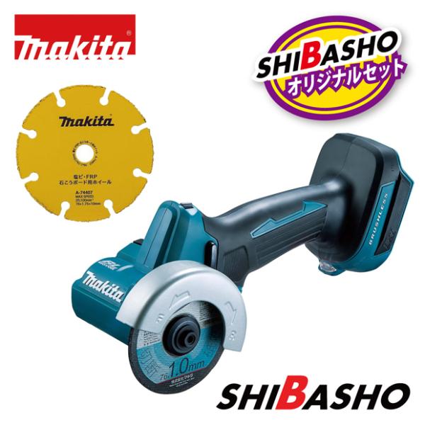マキタ makita 18V 充電式 コンパクトカッタ MC300DZ 本体のみ 専用部品 A-74...