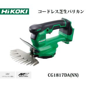 HiKOKI（ハイコーキ） 18Vコードレス芝生バリカン CG1817DA(NN) 本体のみ【蓄電池・充電器別売】
