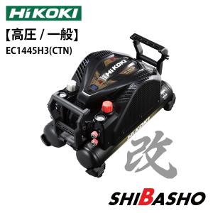 HiKOKI（ハイコーキ） タンク容量8L 高圧専用 エアコンプレッサ