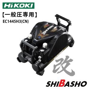 HiKOKI（ハイコーキ） 高圧専用 エアコンプレッサ タンク容量16L