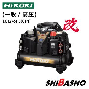 HiKOKI（ハイコーキ） タンク容量8L 高圧専用 エアコンプレッサ
