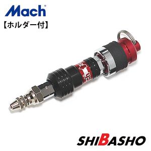 マッハ 高圧スライドダスター（ホルダー付き）【SD-30HPR-H】