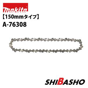 マキタ（makita） makita MUC150D MUC029G 用 チェーン刃 80TXL-32E