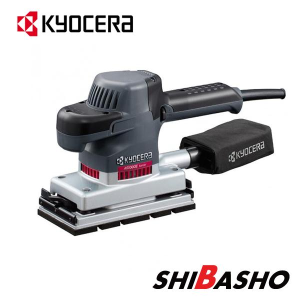 京セラ kyocera 電子サンダー AS1000E