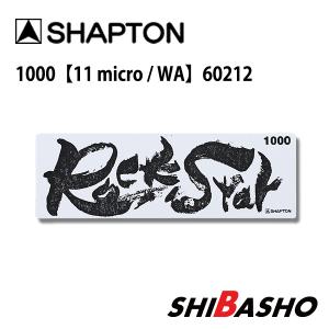 シャプトン ロックスター 砥石 セット シャプトン Shapton RockStar ロックスター 砥石 スタンダード