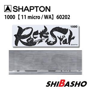 シャプトン Shapton RockStar ロックスター 砥石 ステンレス製収納